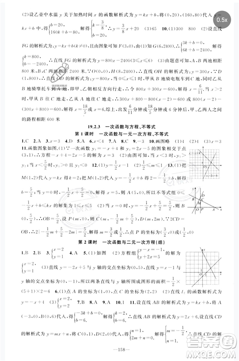 新疆青少年出版社2023原創(chuàng)新課堂八年級數學下冊人教版參考答案
