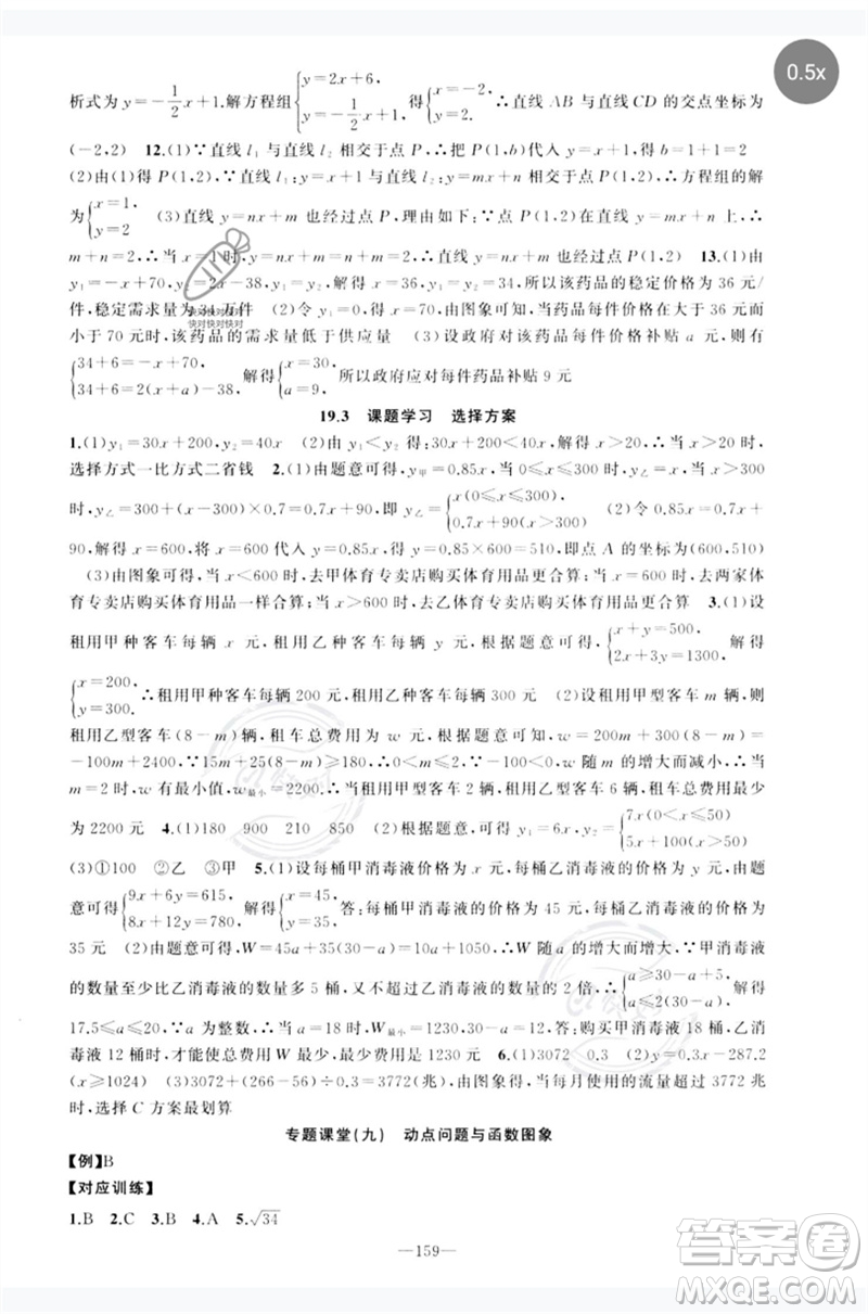 新疆青少年出版社2023原創(chuàng)新課堂八年級數學下冊人教版參考答案