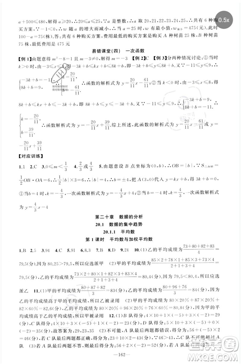 新疆青少年出版社2023原創(chuàng)新課堂八年級數學下冊人教版參考答案