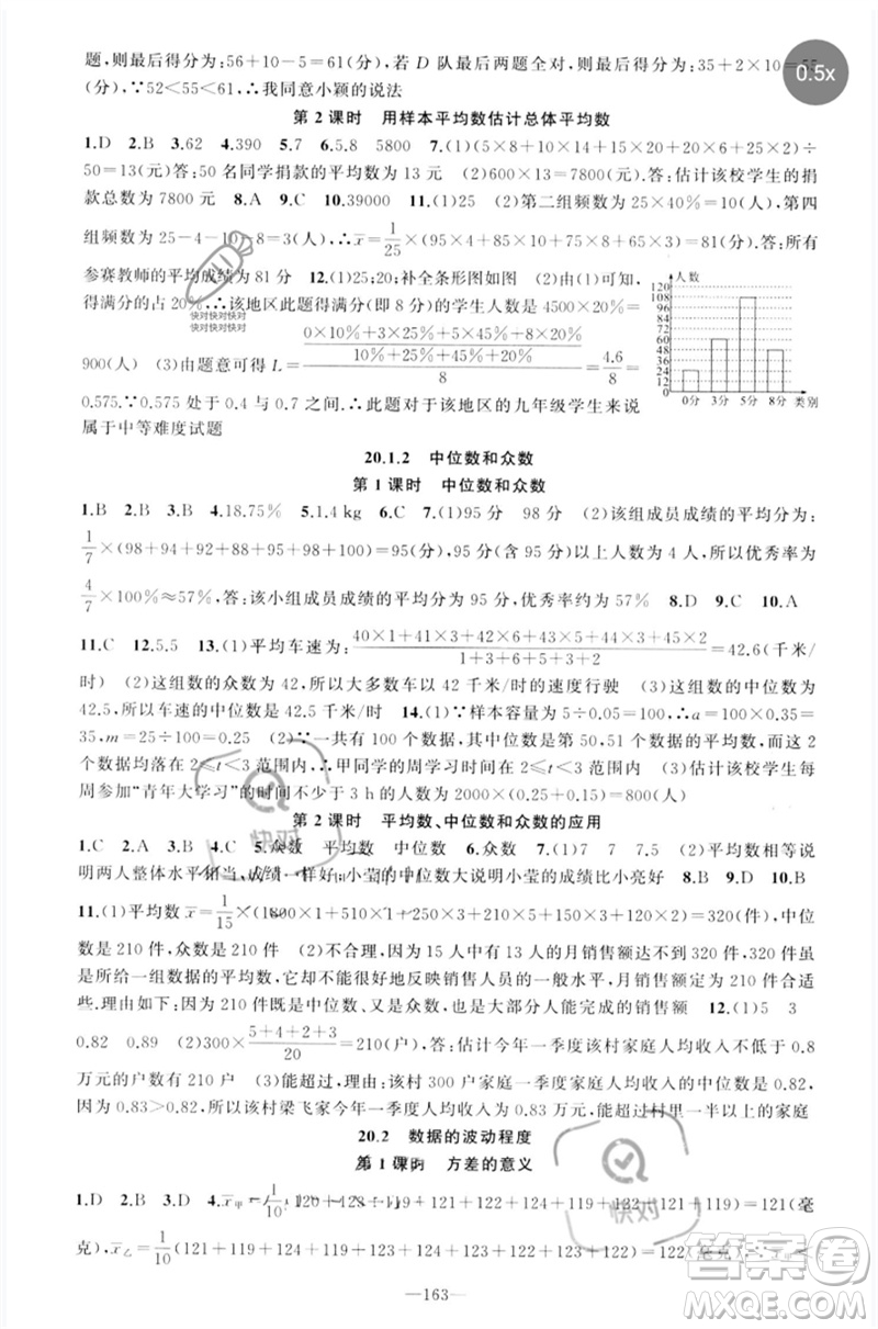 新疆青少年出版社2023原創(chuàng)新課堂八年級數學下冊人教版參考答案