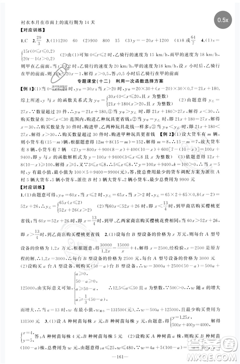 新疆青少年出版社2023原創(chuàng)新課堂八年級數學下冊人教版參考答案