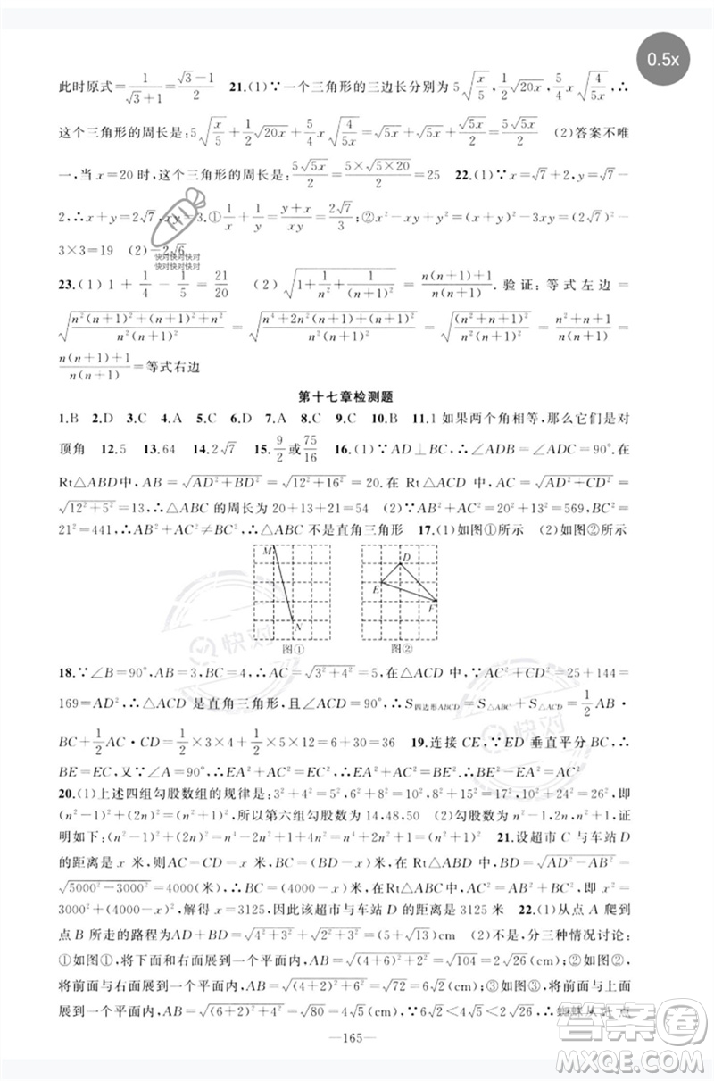 新疆青少年出版社2023原創(chuàng)新課堂八年級數學下冊人教版參考答案
