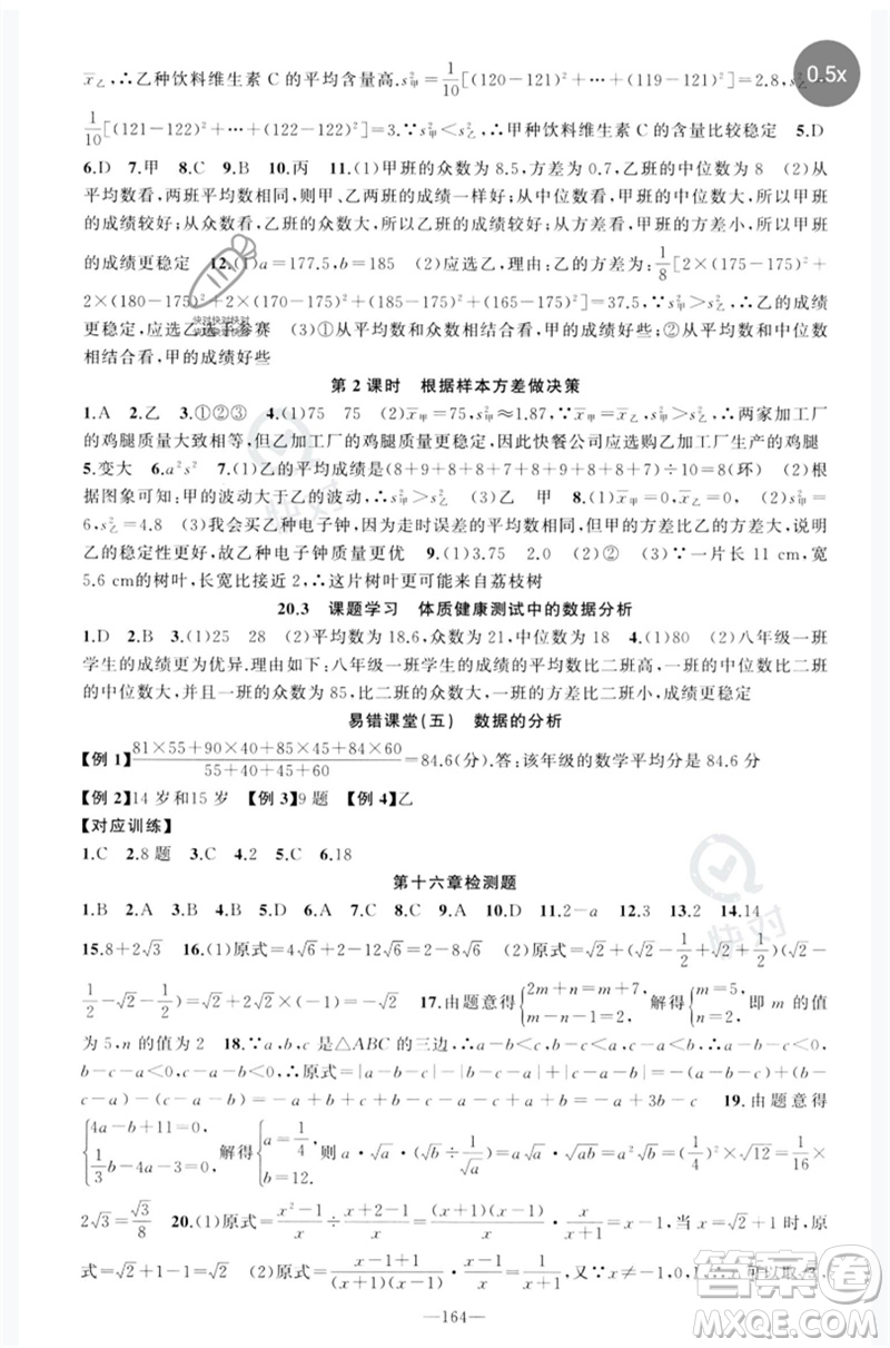 新疆青少年出版社2023原創(chuàng)新課堂八年級數學下冊人教版參考答案