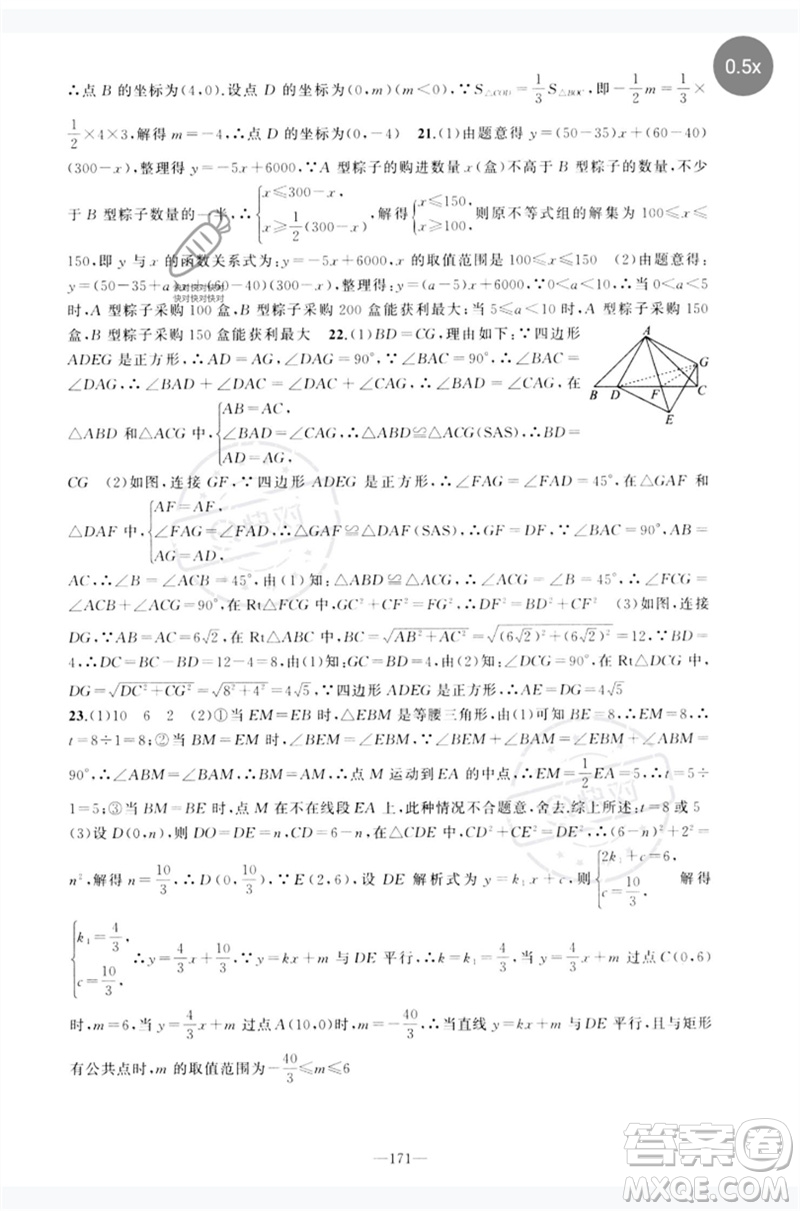 新疆青少年出版社2023原創(chuàng)新課堂八年級數學下冊人教版參考答案