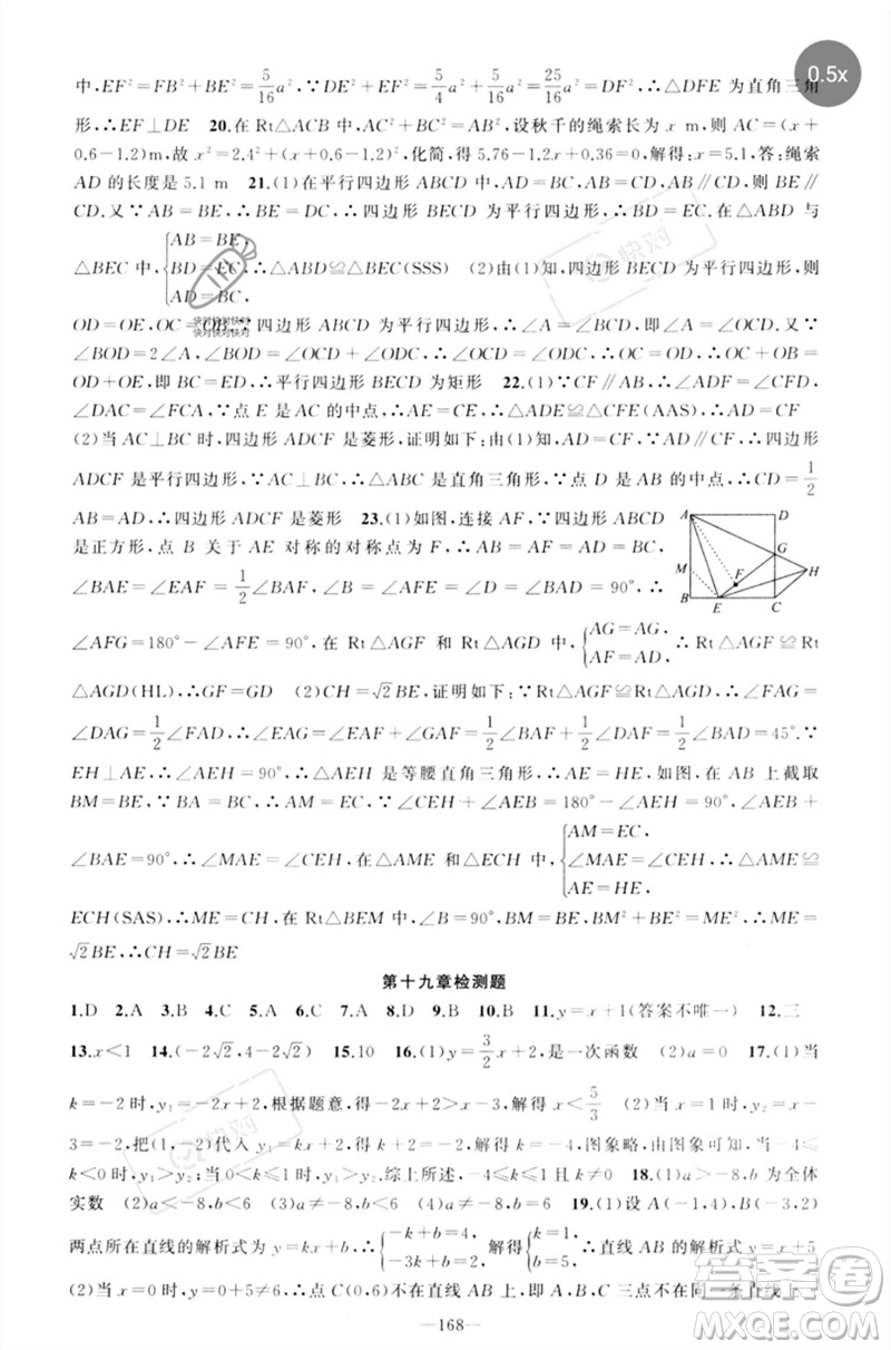 新疆青少年出版社2023原創(chuàng)新課堂八年級數學下冊人教版參考答案