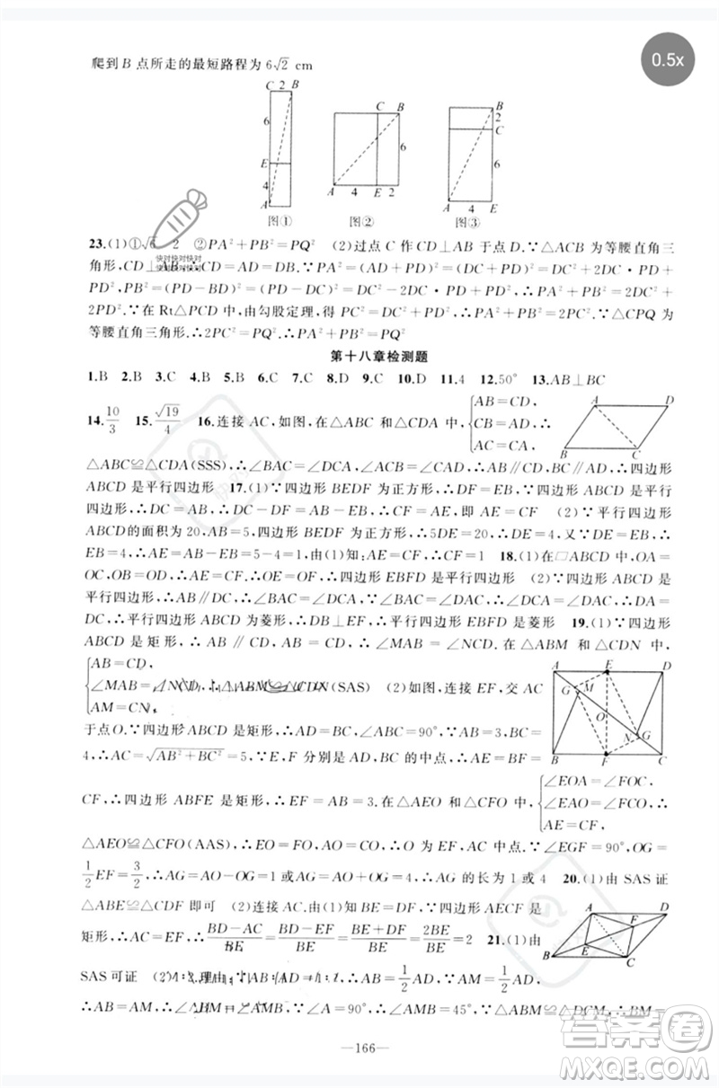 新疆青少年出版社2023原創(chuàng)新課堂八年級數學下冊人教版參考答案