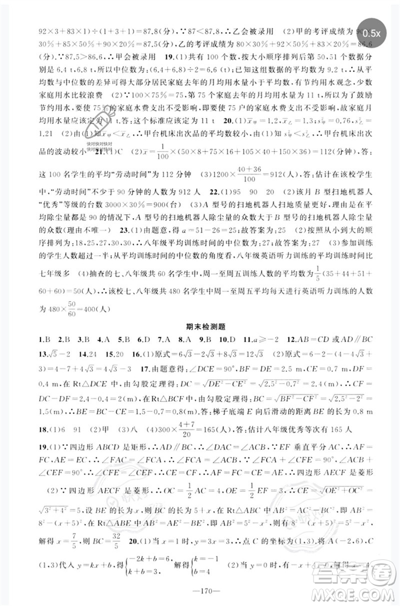 新疆青少年出版社2023原創(chuàng)新課堂八年級數學下冊人教版參考答案