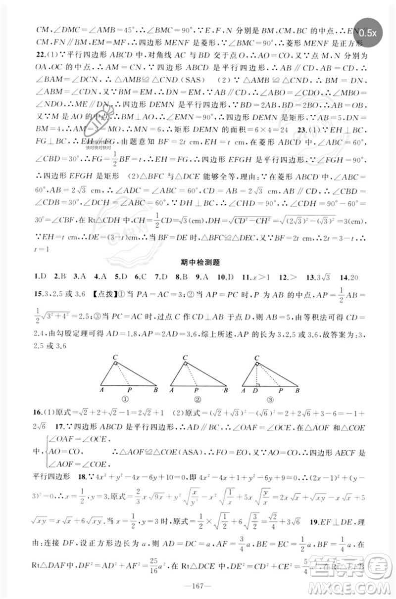 新疆青少年出版社2023原創(chuàng)新課堂八年級數學下冊人教版參考答案