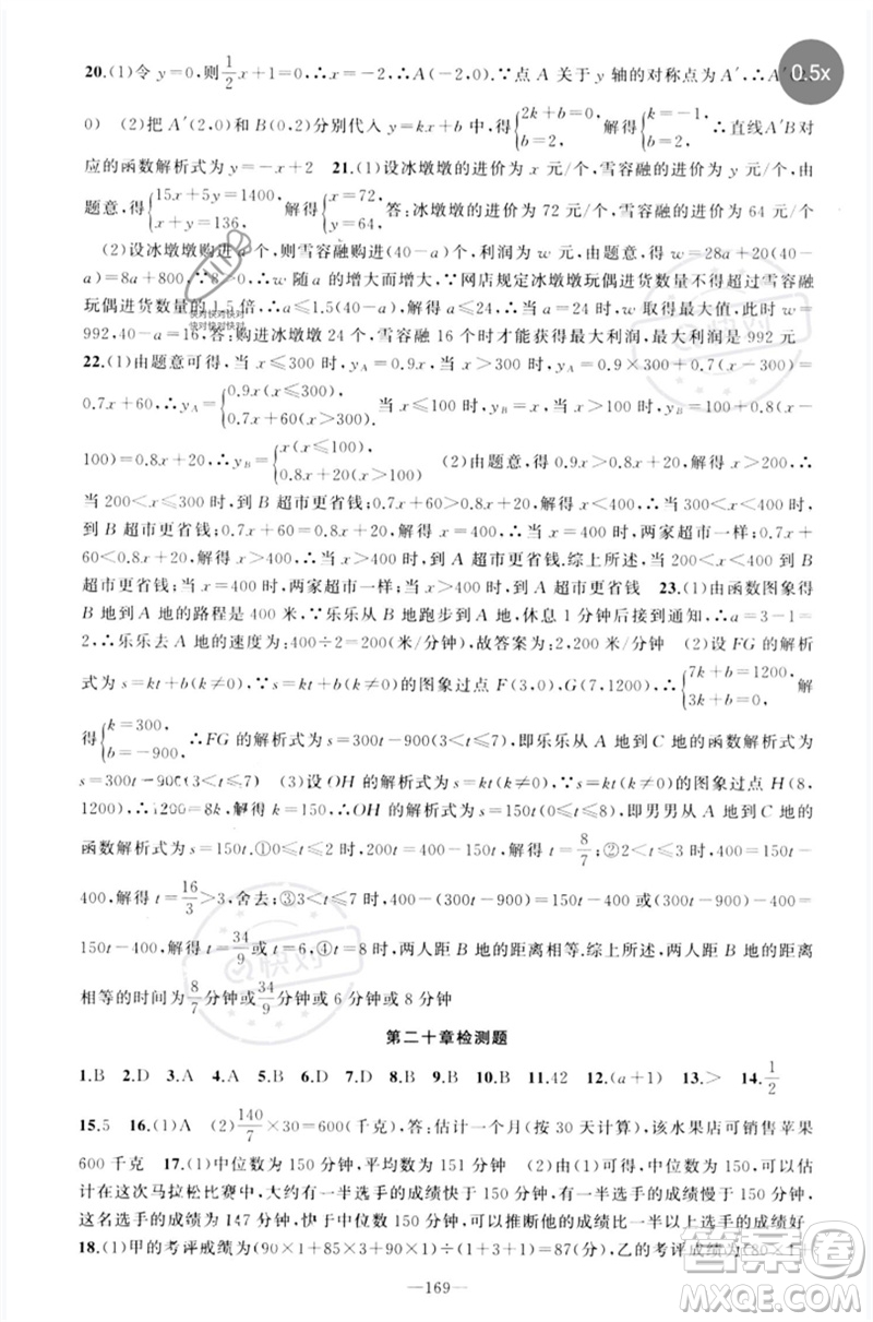 新疆青少年出版社2023原創(chuàng)新課堂八年級數學下冊人教版參考答案