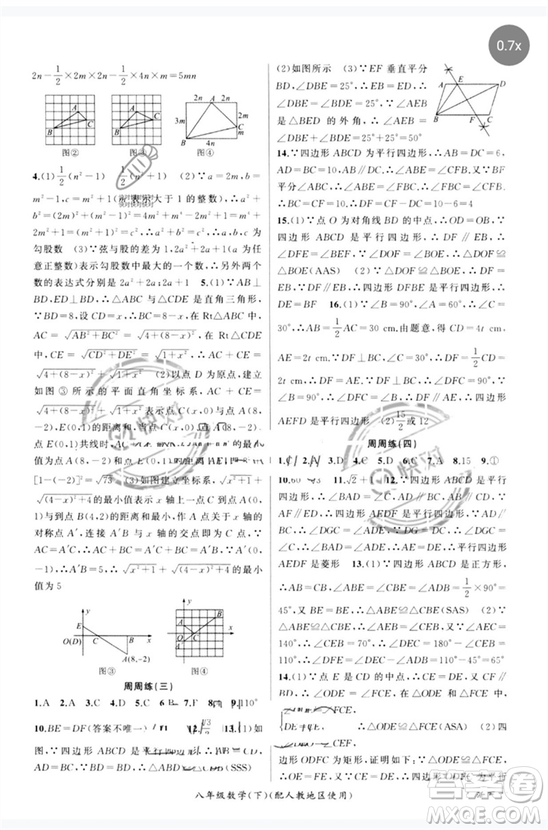 新疆青少年出版社2023原創(chuàng)新課堂八年級數學下冊人教版參考答案