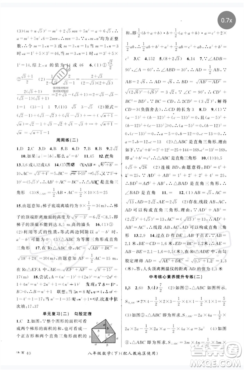 新疆青少年出版社2023原創(chuàng)新課堂八年級數學下冊人教版參考答案