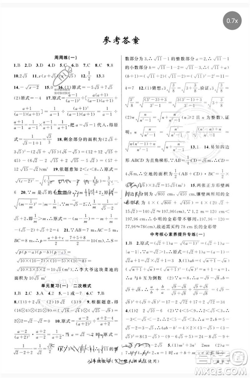 新疆青少年出版社2023原創(chuàng)新課堂八年級數學下冊人教版參考答案