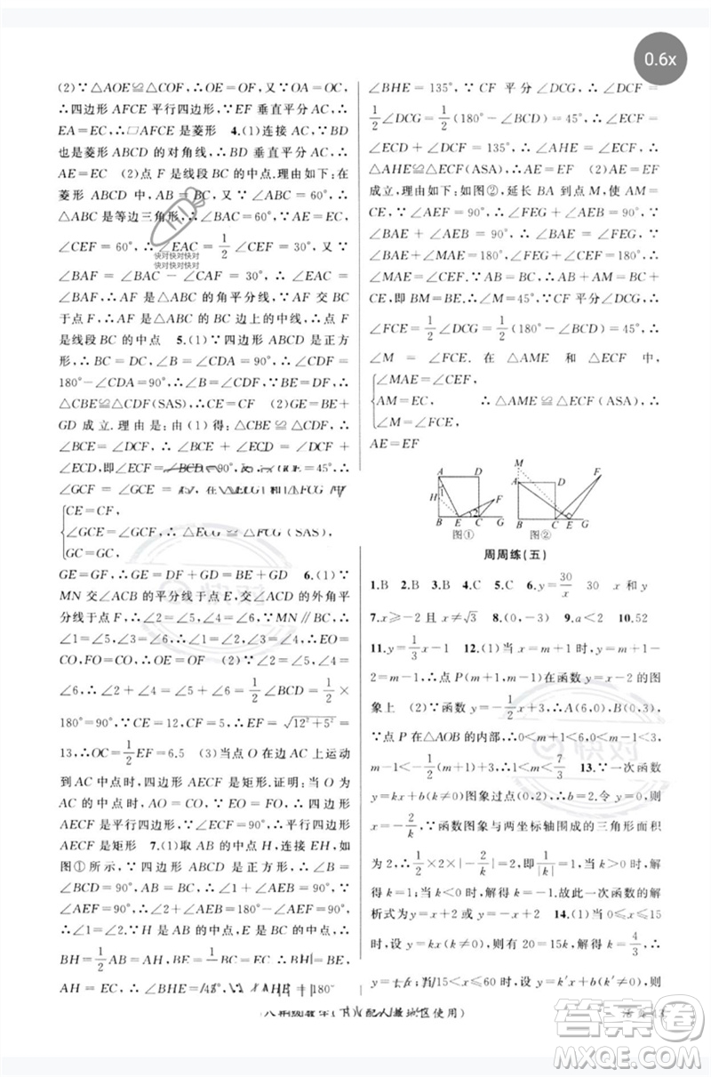 新疆青少年出版社2023原創(chuàng)新課堂八年級數學下冊人教版參考答案