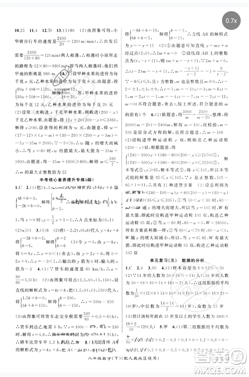 新疆青少年出版社2023原創(chuàng)新課堂八年級數學下冊人教版參考答案