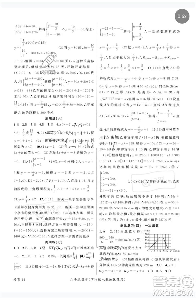 新疆青少年出版社2023原創(chuàng)新課堂八年級數學下冊人教版參考答案