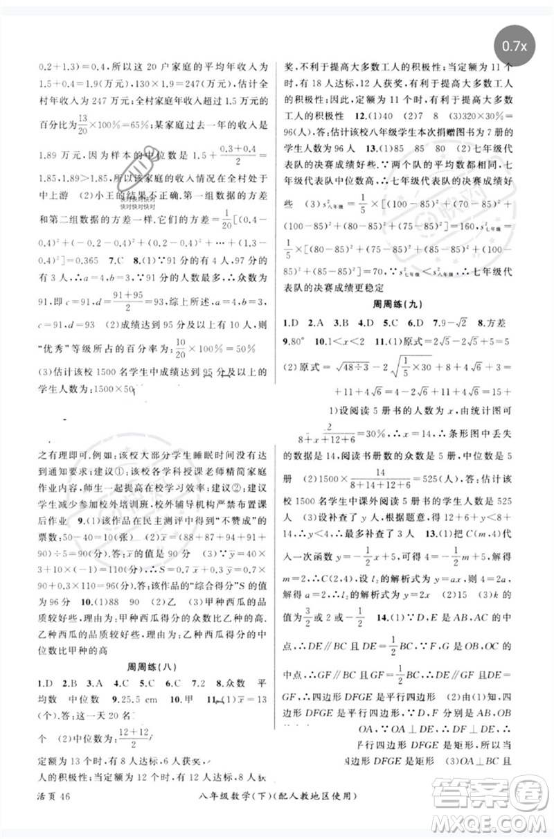 新疆青少年出版社2023原創(chuàng)新課堂八年級數學下冊人教版參考答案