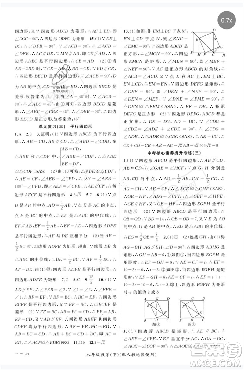 新疆青少年出版社2023原創(chuàng)新課堂八年級數學下冊人教版參考答案