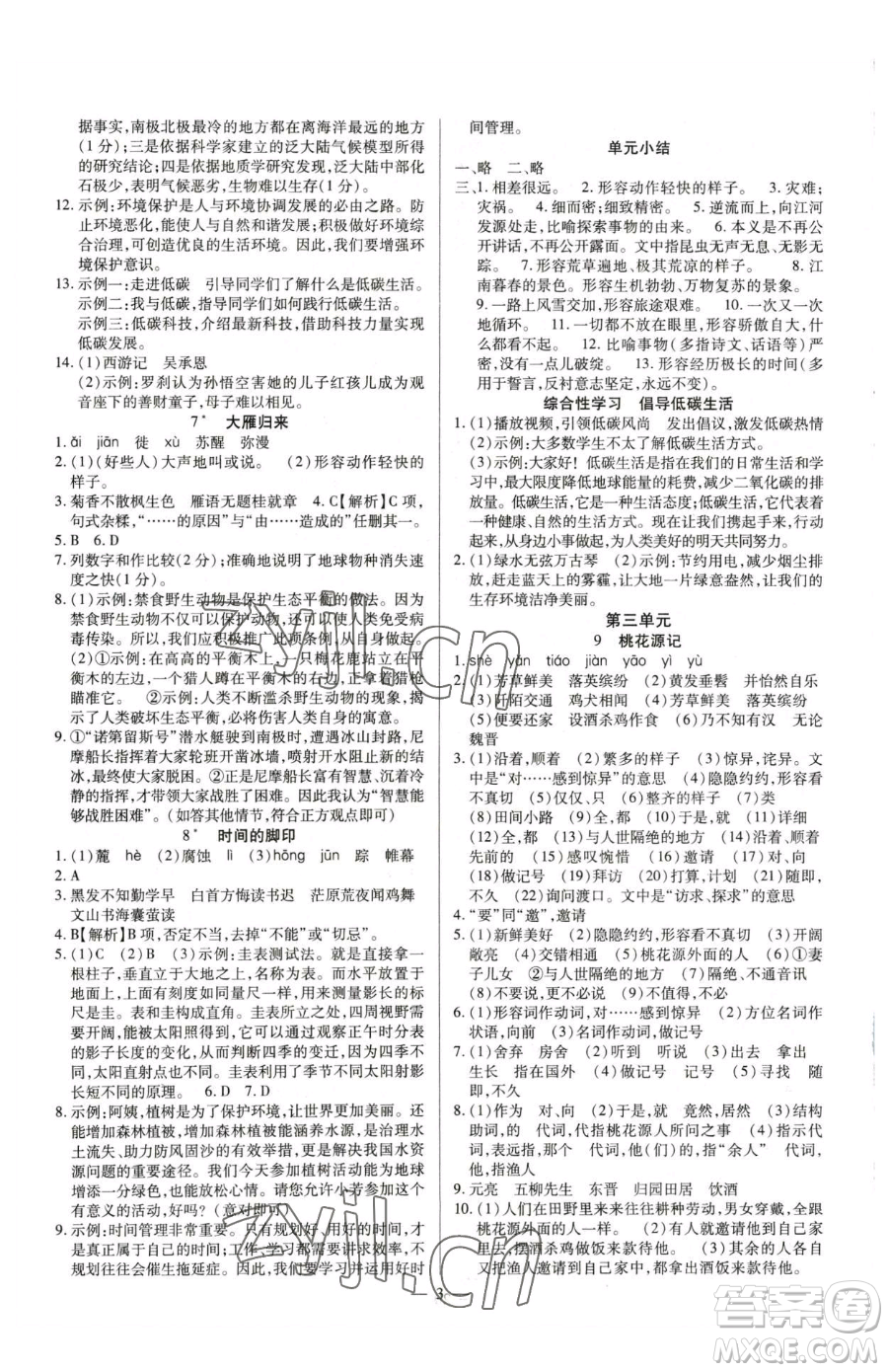 延邊教育出版社2023暢行課堂八年級(jí)下冊(cè)語文人教版參考答案