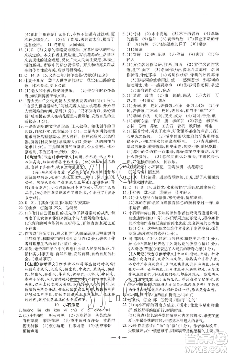 延邊教育出版社2023暢行課堂八年級(jí)下冊(cè)語文人教版參考答案
