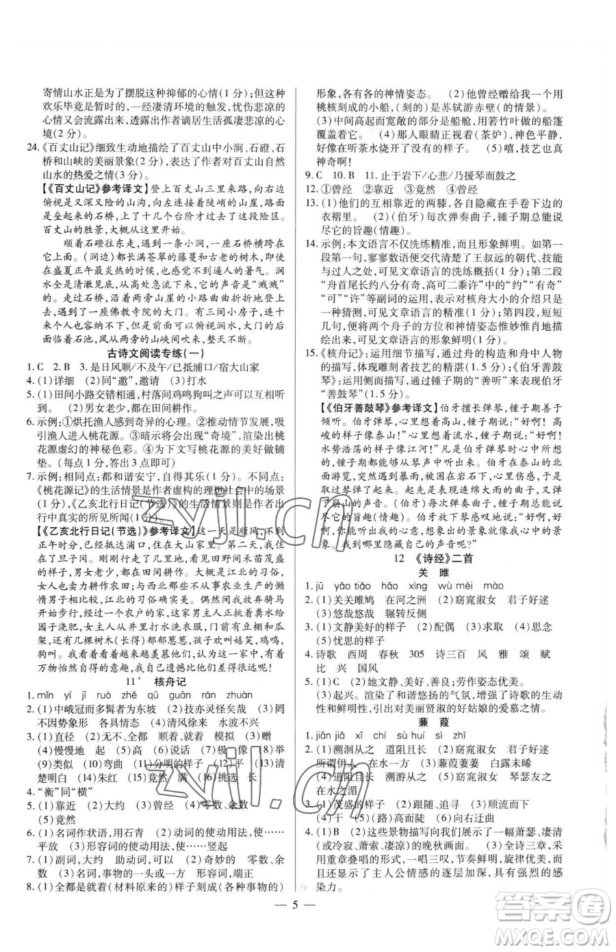 延邊教育出版社2023暢行課堂八年級(jí)下冊(cè)語文人教版參考答案