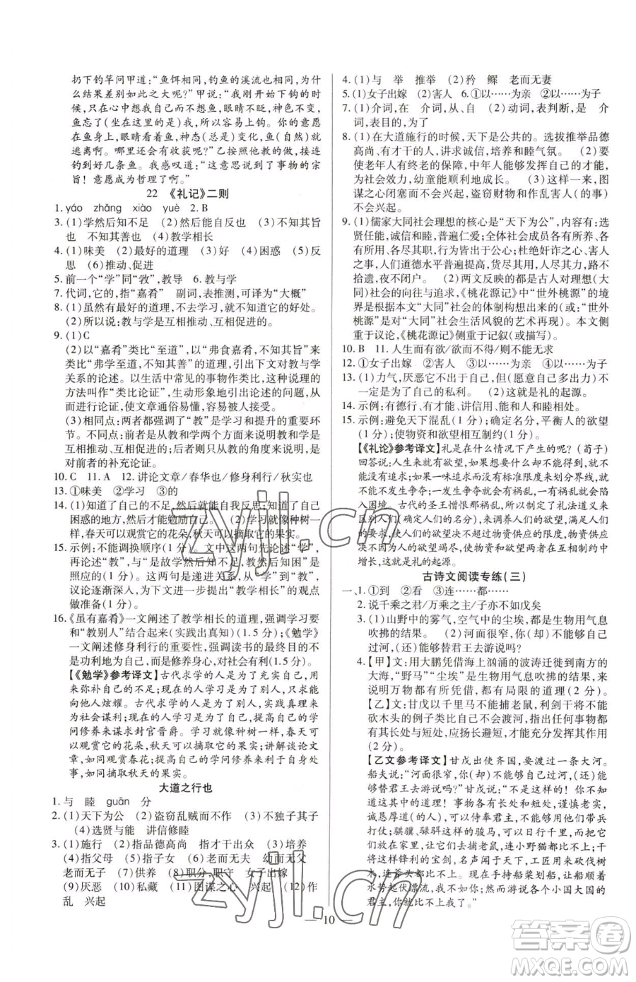 延邊教育出版社2023暢行課堂八年級(jí)下冊(cè)語文人教版參考答案