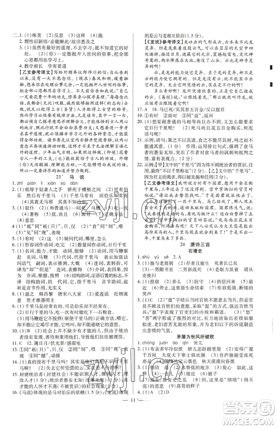 延邊教育出版社2023暢行課堂八年級(jí)下冊(cè)語文人教版參考答案
