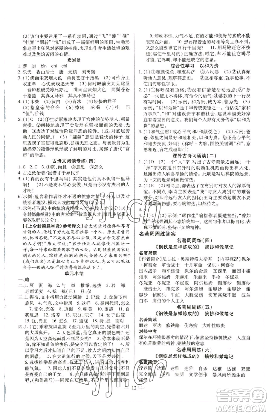 延邊教育出版社2023暢行課堂八年級(jí)下冊(cè)語文人教版參考答案