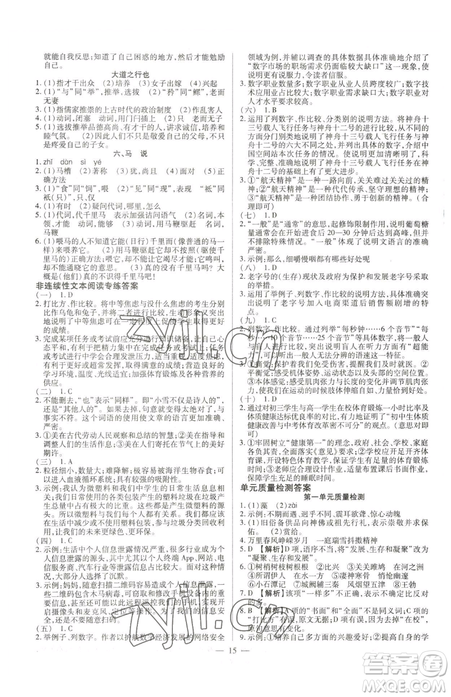 延邊教育出版社2023暢行課堂八年級(jí)下冊(cè)語文人教版參考答案