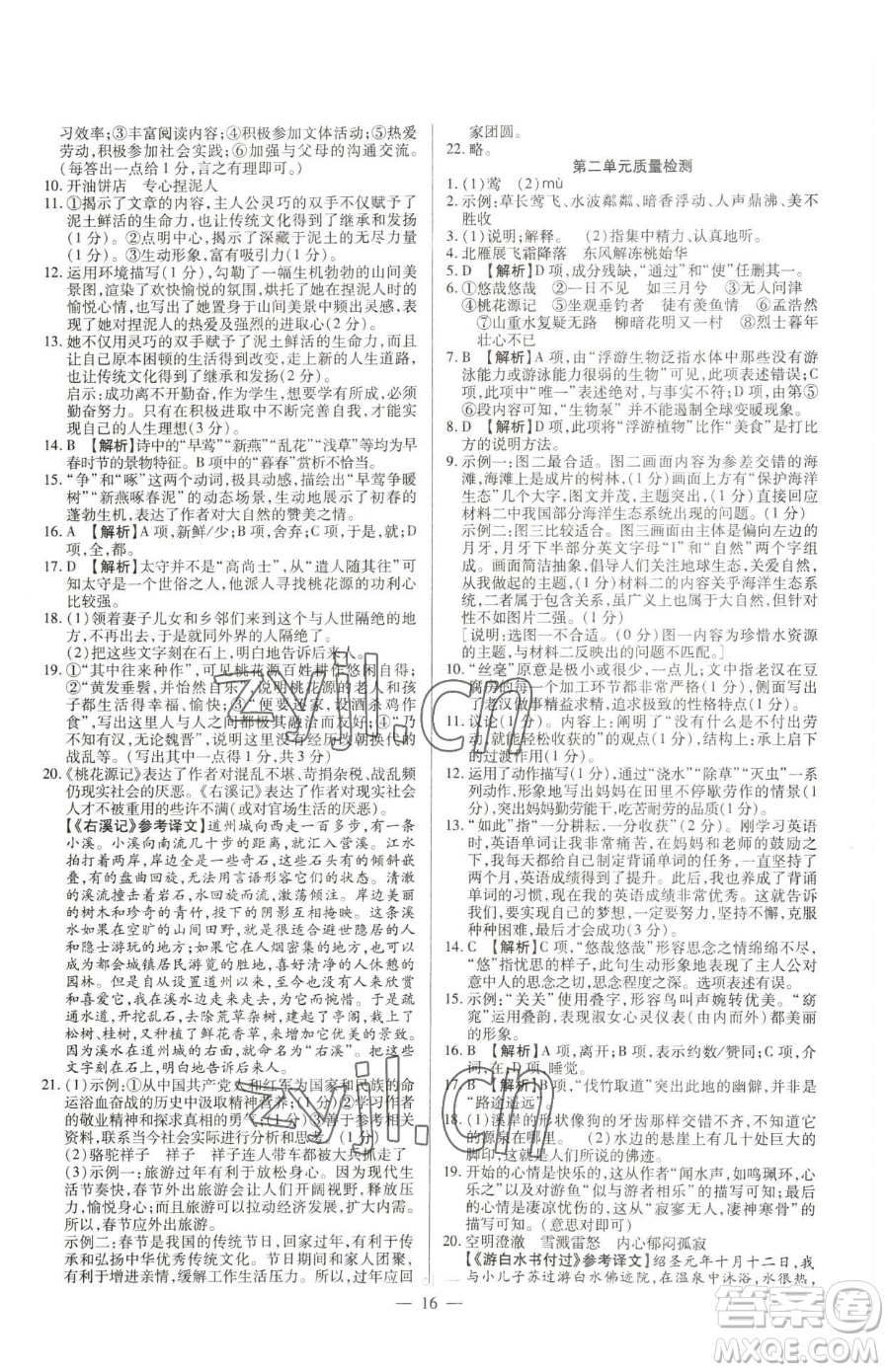 延邊教育出版社2023暢行課堂八年級(jí)下冊(cè)語文人教版參考答案