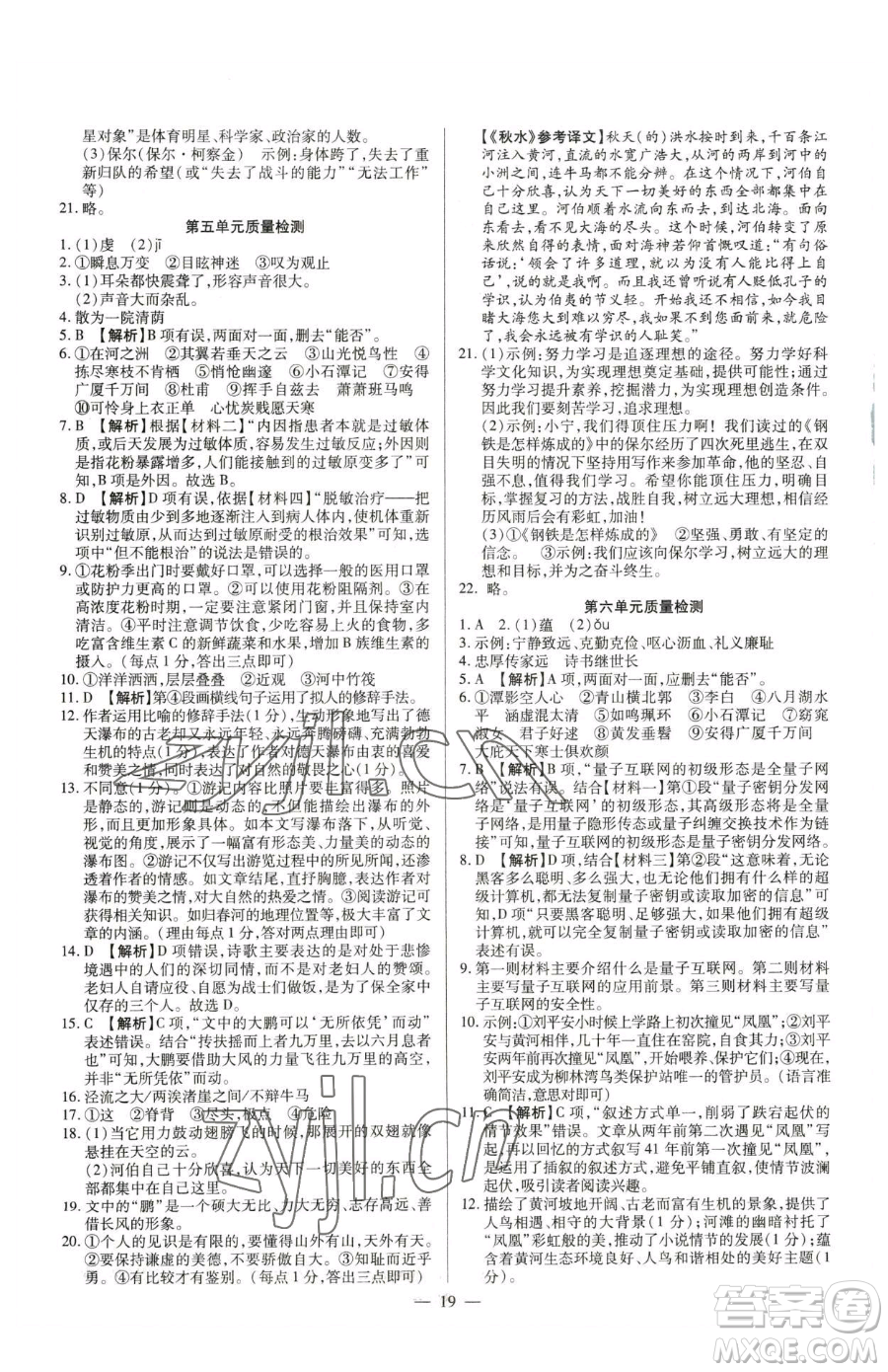 延邊教育出版社2023暢行課堂八年級(jí)下冊(cè)語文人教版參考答案