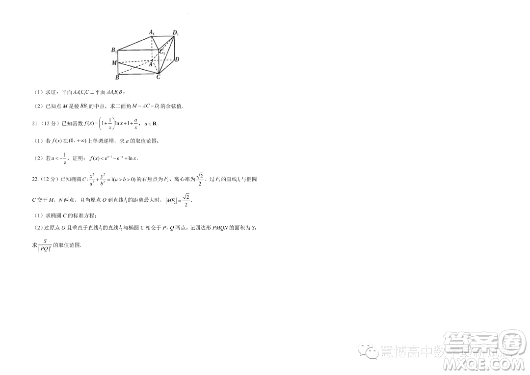 2023屆高考數(shù)學預測猜題卷新高考試題答案