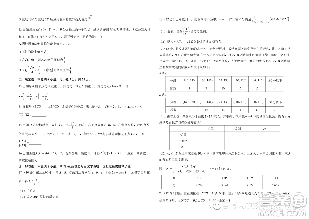2023屆高考數(shù)學預測猜題卷新高考試題答案