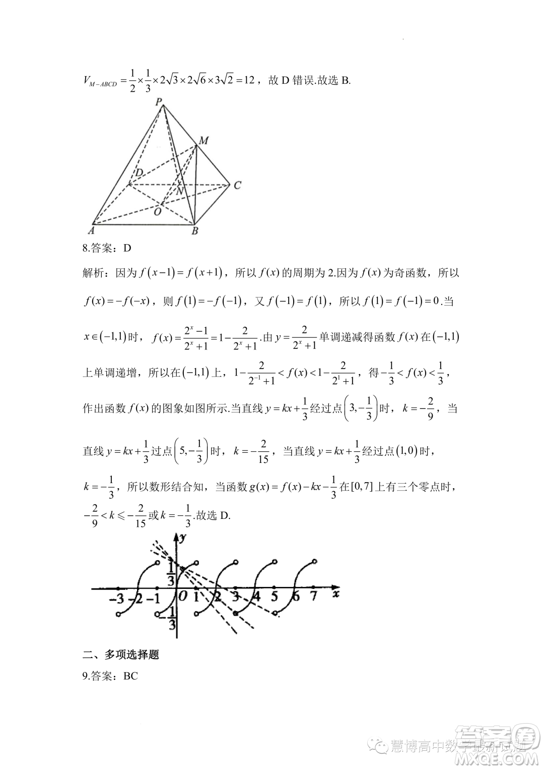 2023屆高考數(shù)學預測猜題卷新高考試題答案