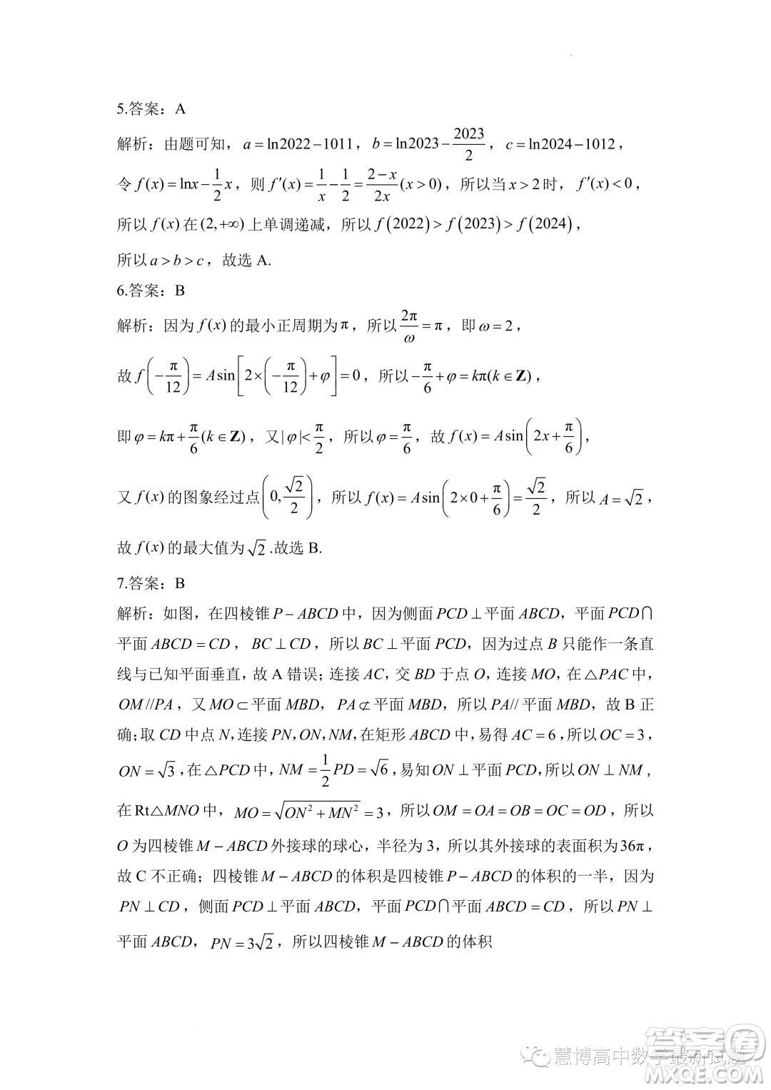 2023屆高考數(shù)學預測猜題卷新高考試題答案