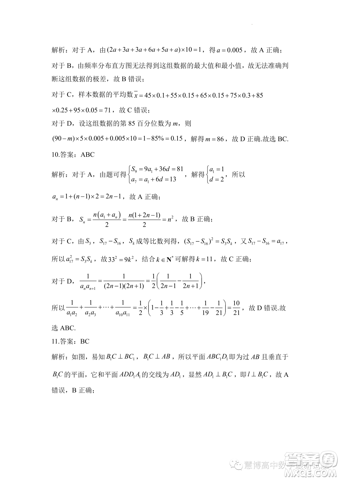 2023屆高考數(shù)學預測猜題卷新高考試題答案