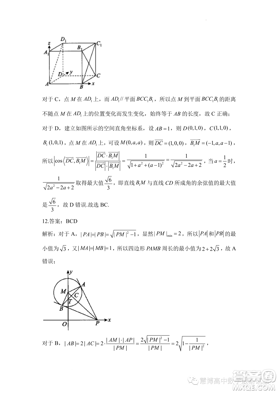 2023屆高考數(shù)學預測猜題卷新高考試題答案