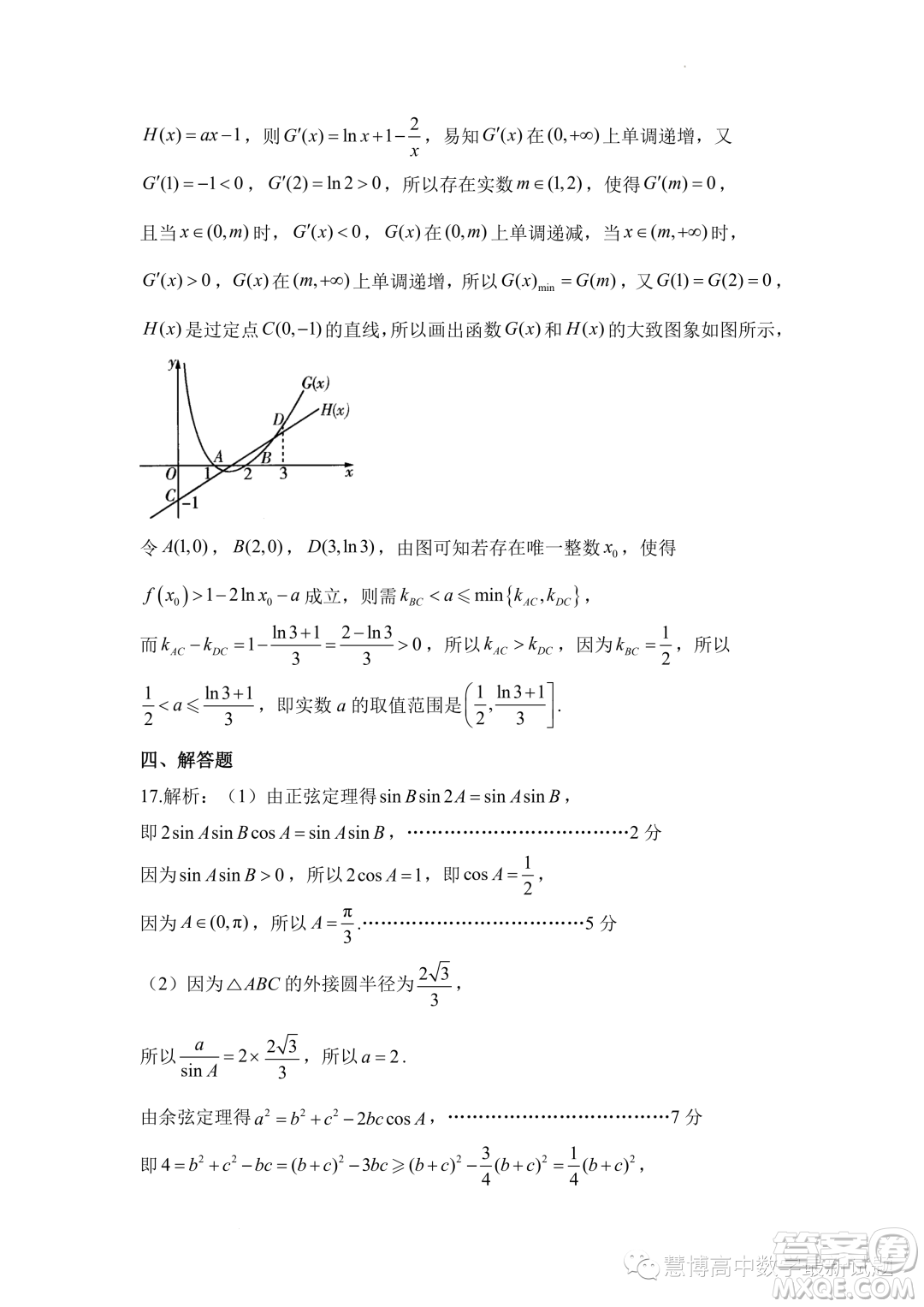 2023屆高考數(shù)學預測猜題卷新高考試題答案