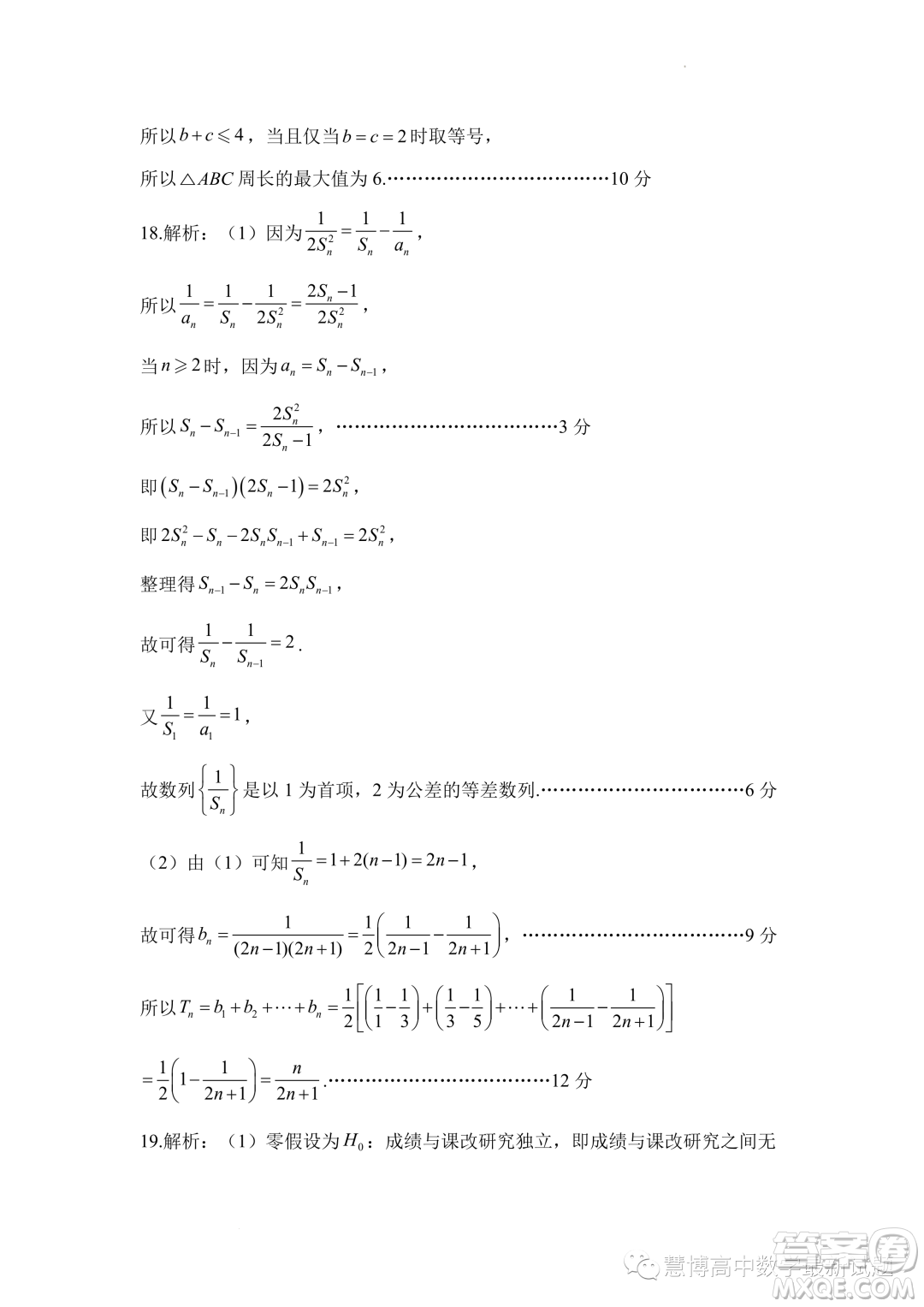 2023屆高考數(shù)學預測猜題卷新高考試題答案