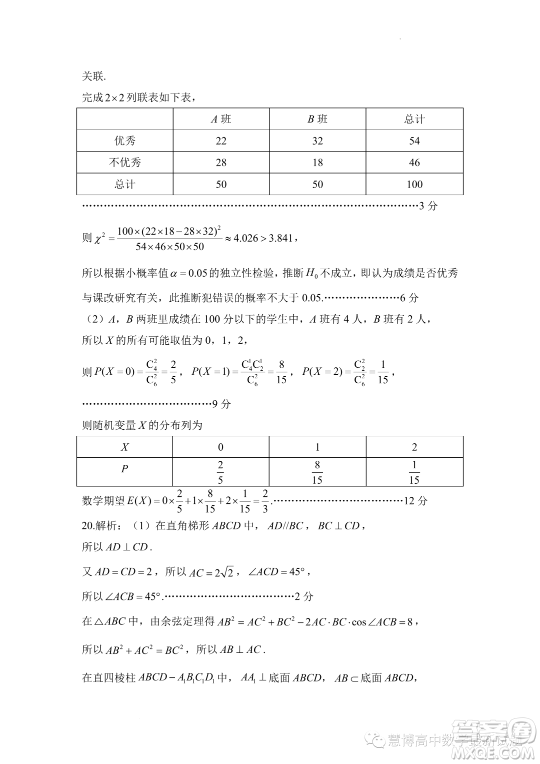 2023屆高考數(shù)學預測猜題卷新高考試題答案