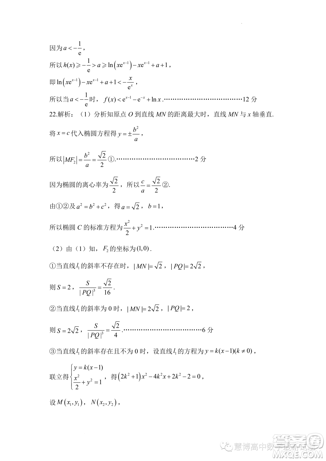 2023屆高考數(shù)學預測猜題卷新高考試題答案