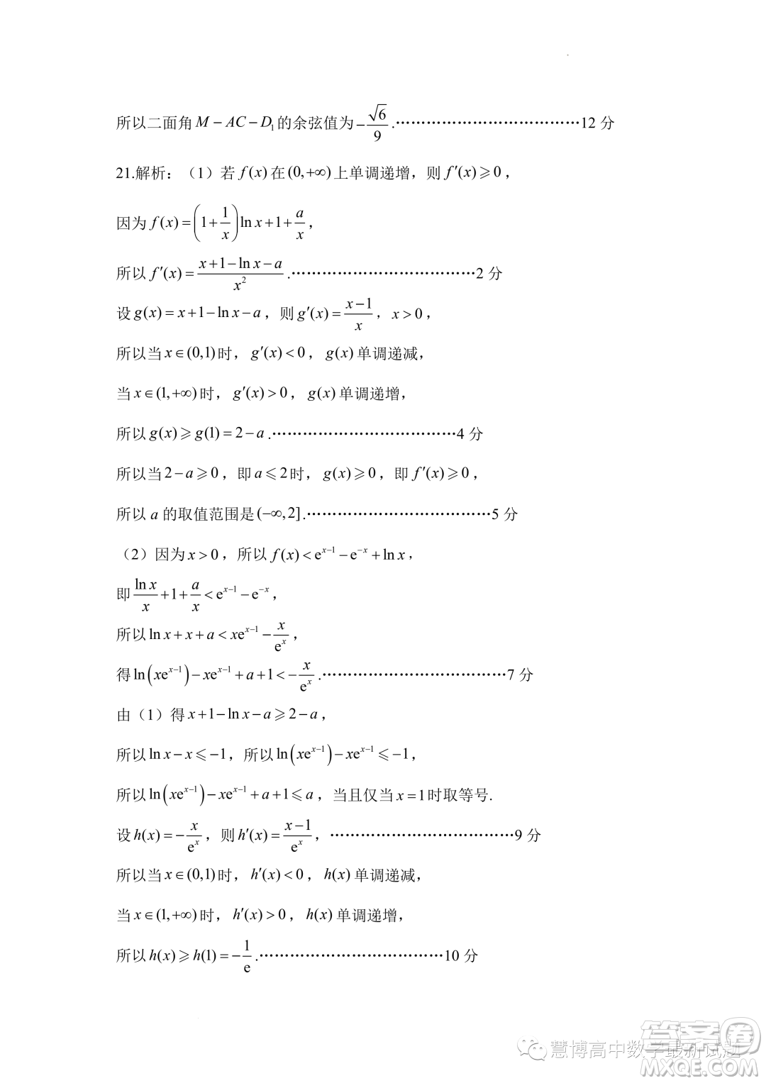 2023屆高考數(shù)學預測猜題卷新高考試題答案