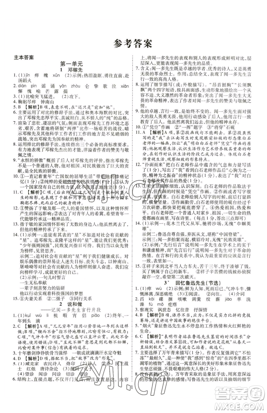 云南美術(shù)出版社2023暢行課堂七年級下冊語文人教版參考答案