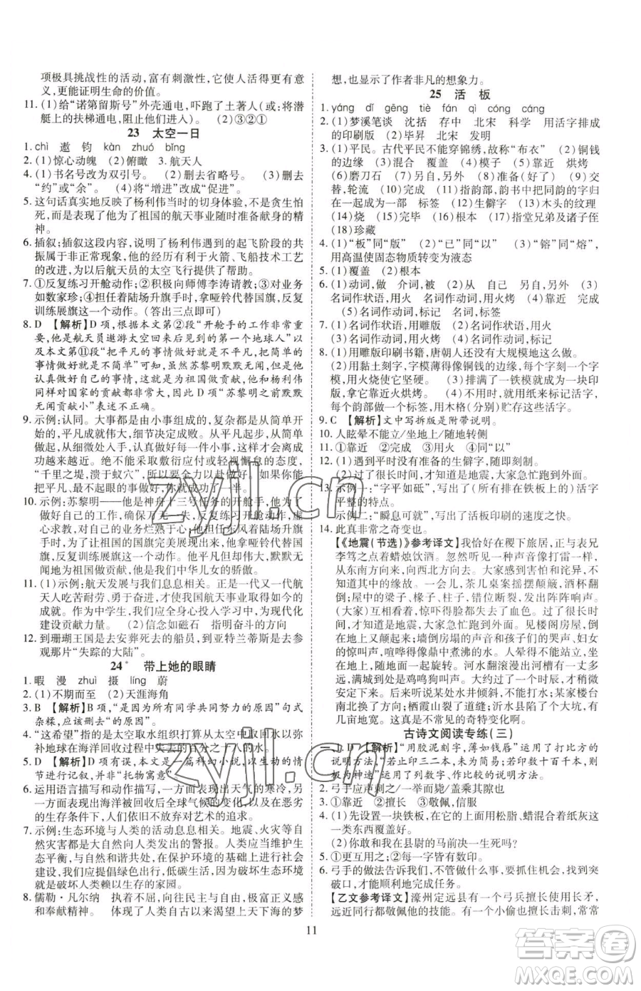 云南美術(shù)出版社2023暢行課堂七年級下冊語文人教版參考答案