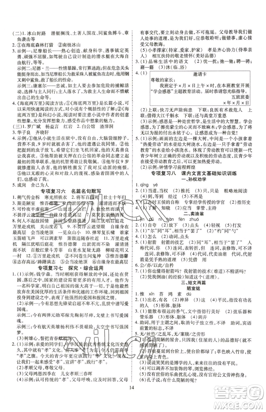 云南美術(shù)出版社2023暢行課堂七年級下冊語文人教版參考答案