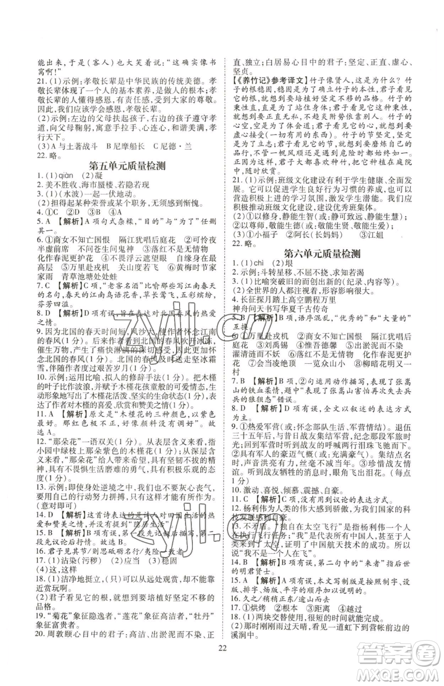 云南美術(shù)出版社2023暢行課堂七年級下冊語文人教版參考答案
