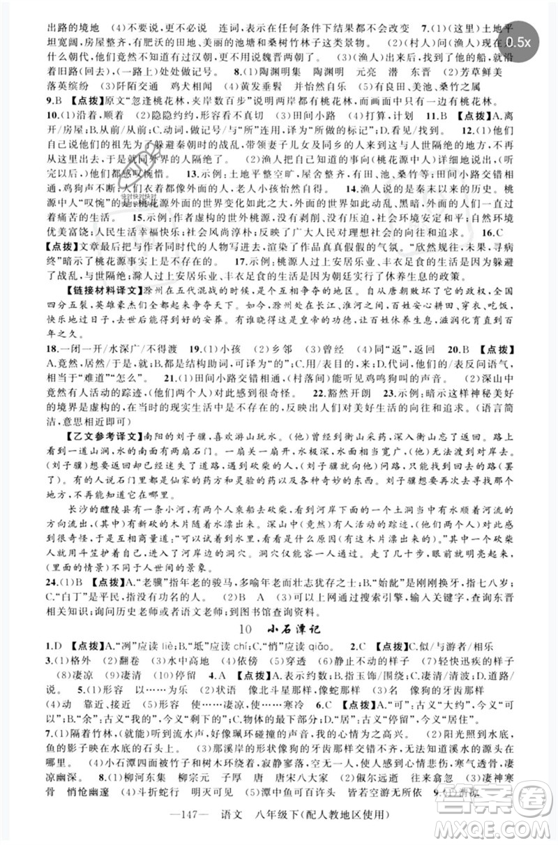 新疆青少年出版社2023原創(chuàng)新課堂八年級(jí)語文下冊人教版參考答案