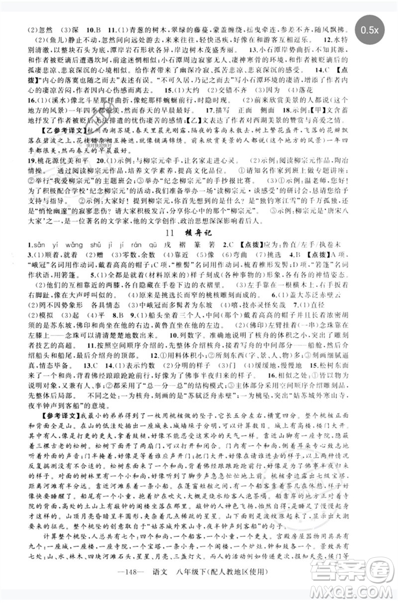 新疆青少年出版社2023原創(chuàng)新課堂八年級(jí)語文下冊人教版參考答案