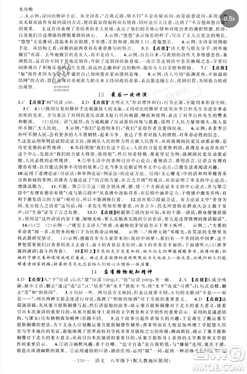 新疆青少年出版社2023原創(chuàng)新課堂八年級(jí)語文下冊人教版參考答案