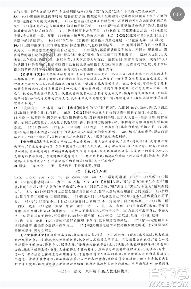 新疆青少年出版社2023原創(chuàng)新課堂八年級(jí)語文下冊人教版參考答案