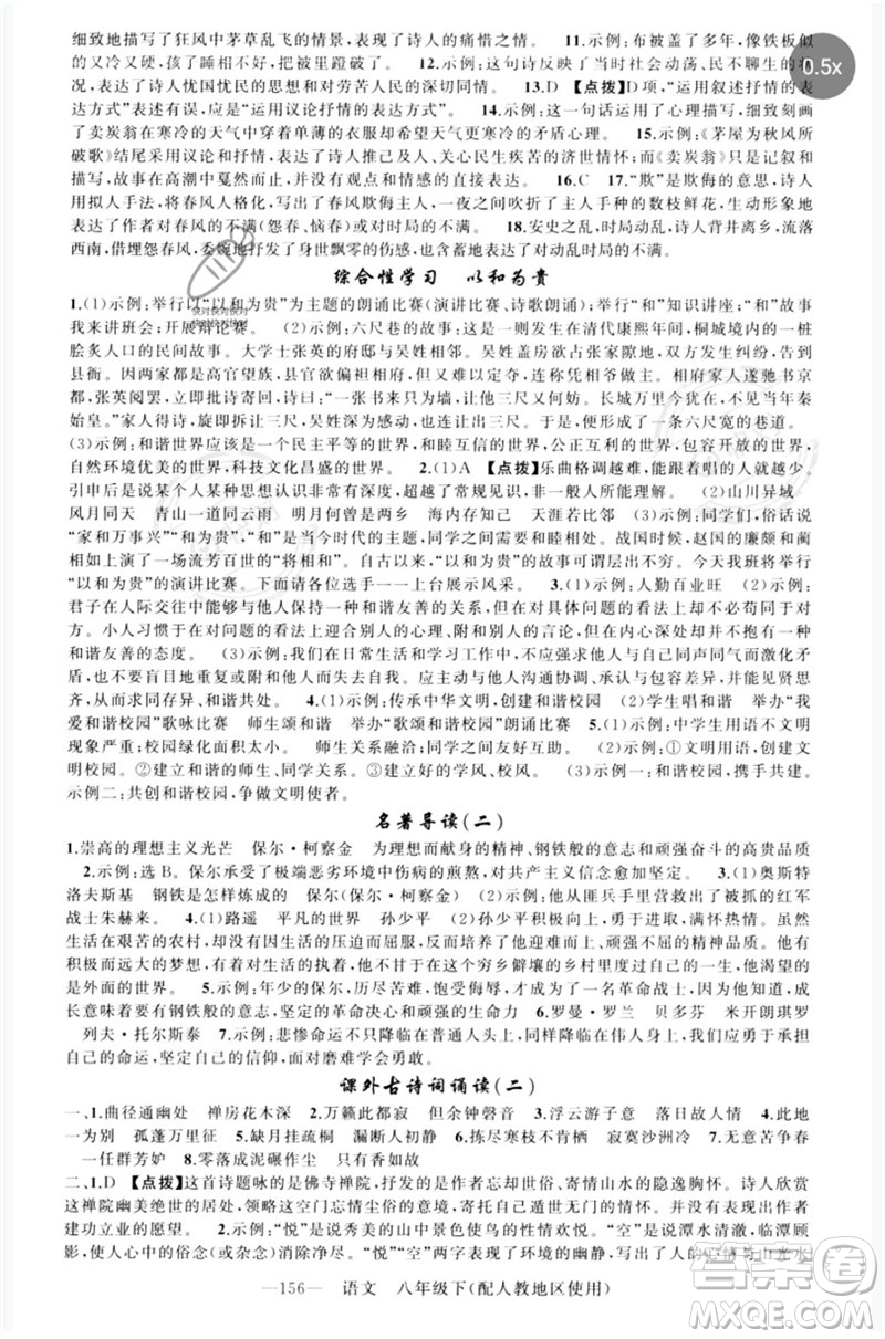 新疆青少年出版社2023原創(chuàng)新課堂八年級(jí)語文下冊人教版參考答案